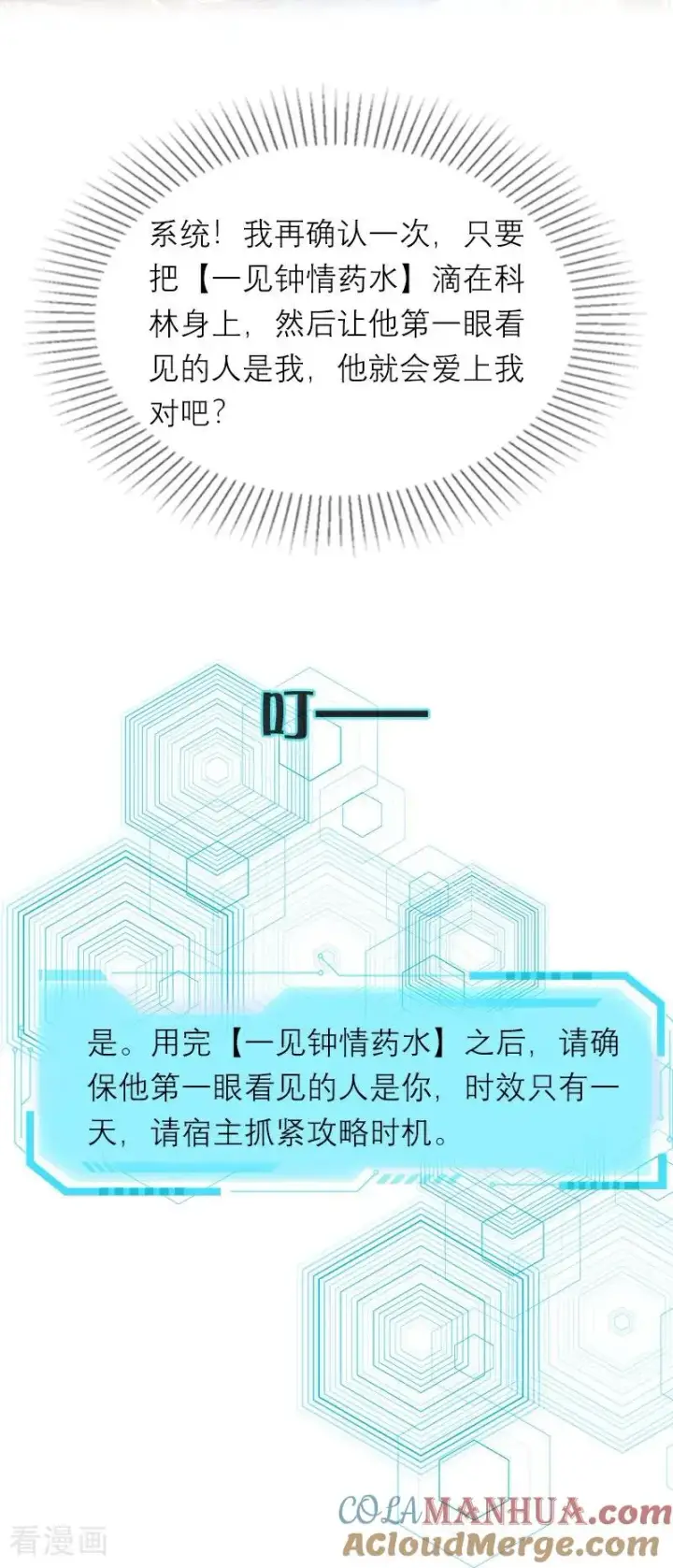 漫画《恶女洗白法则》第17话 姐姐发生了什么第17张图