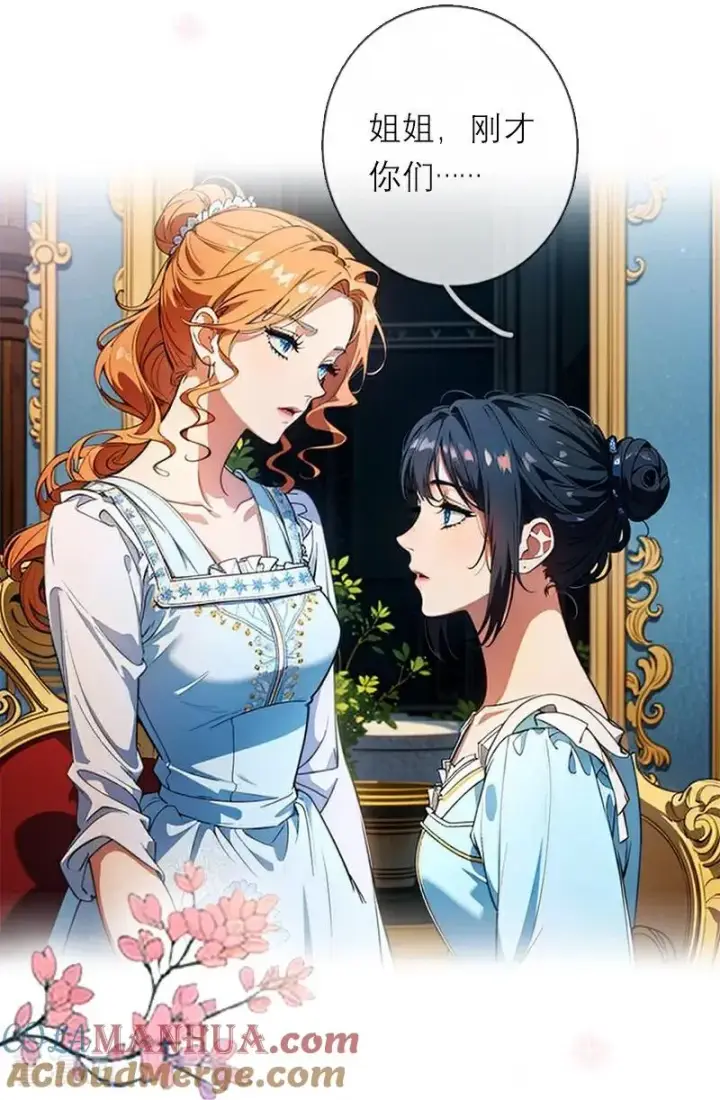 漫画《恶女洗白法则》第17话 姐姐发生了什么第25张图