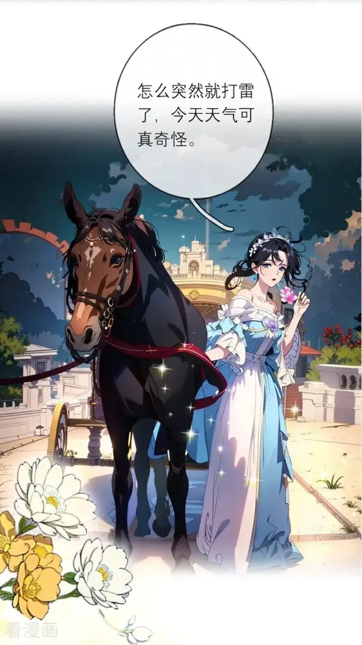 漫画《恶女洗白法则》第17话 姐姐发生了什么第4张图