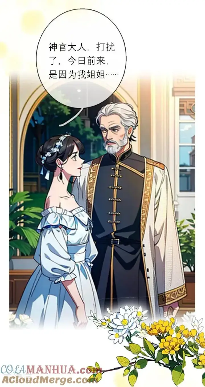 漫画《恶女洗白法则》第17话 姐姐发生了什么第5张图