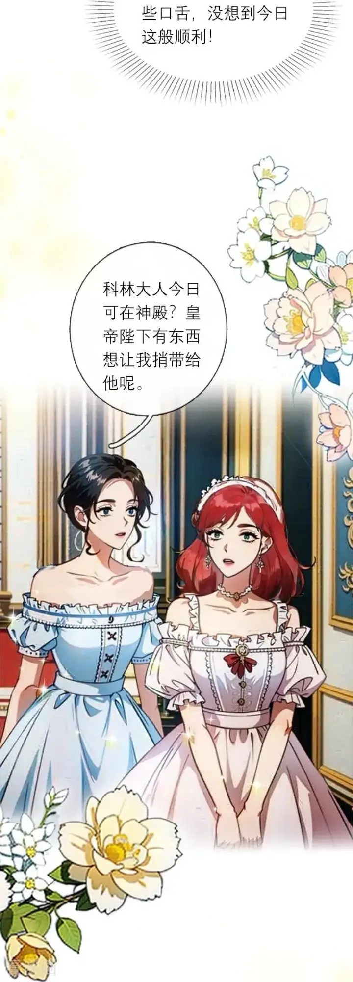 漫画《恶女洗白法则》第17话 姐姐发生了什么第8张图