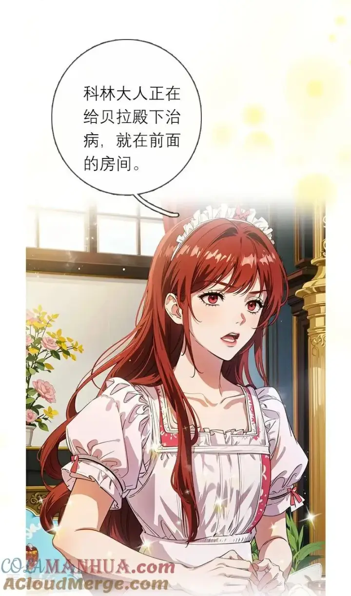 漫画《恶女洗白法则》第17话 姐姐发生了什么第9张图
