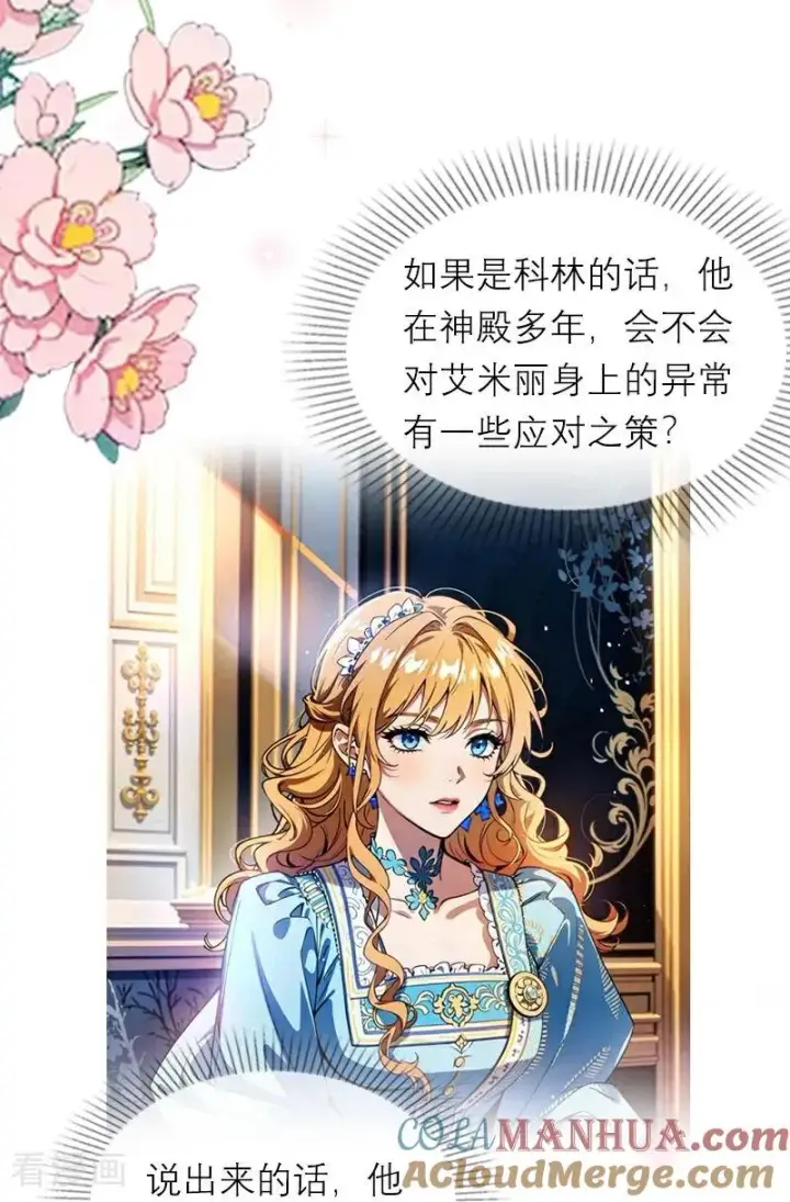 漫画《恶女洗白法则》第19话 主动出击第11张图
