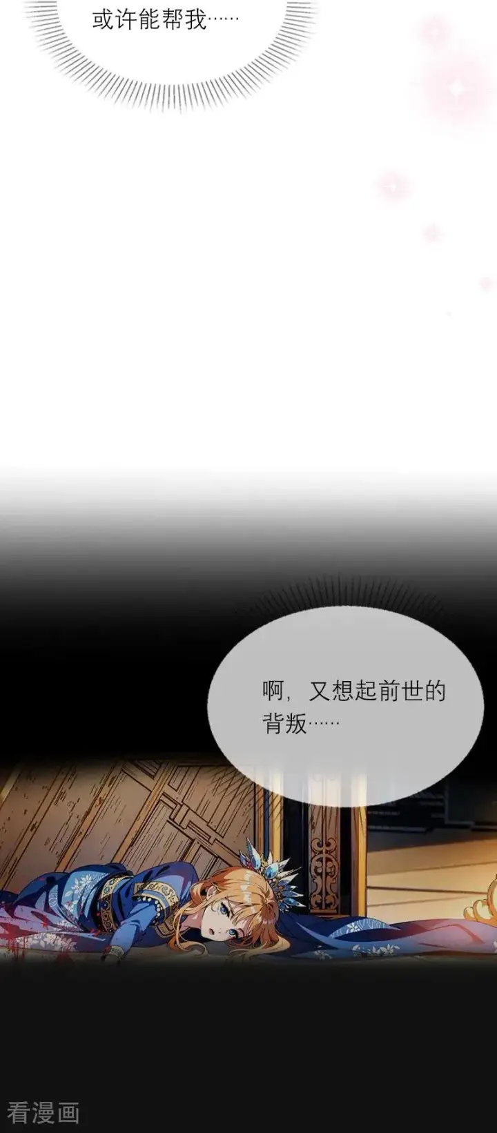 漫画《恶女洗白法则》第19话 主动出击第12张图