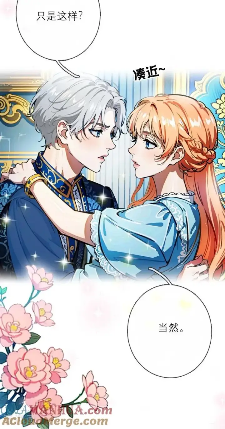 漫画《恶女洗白法则》第19话 主动出击第15张图