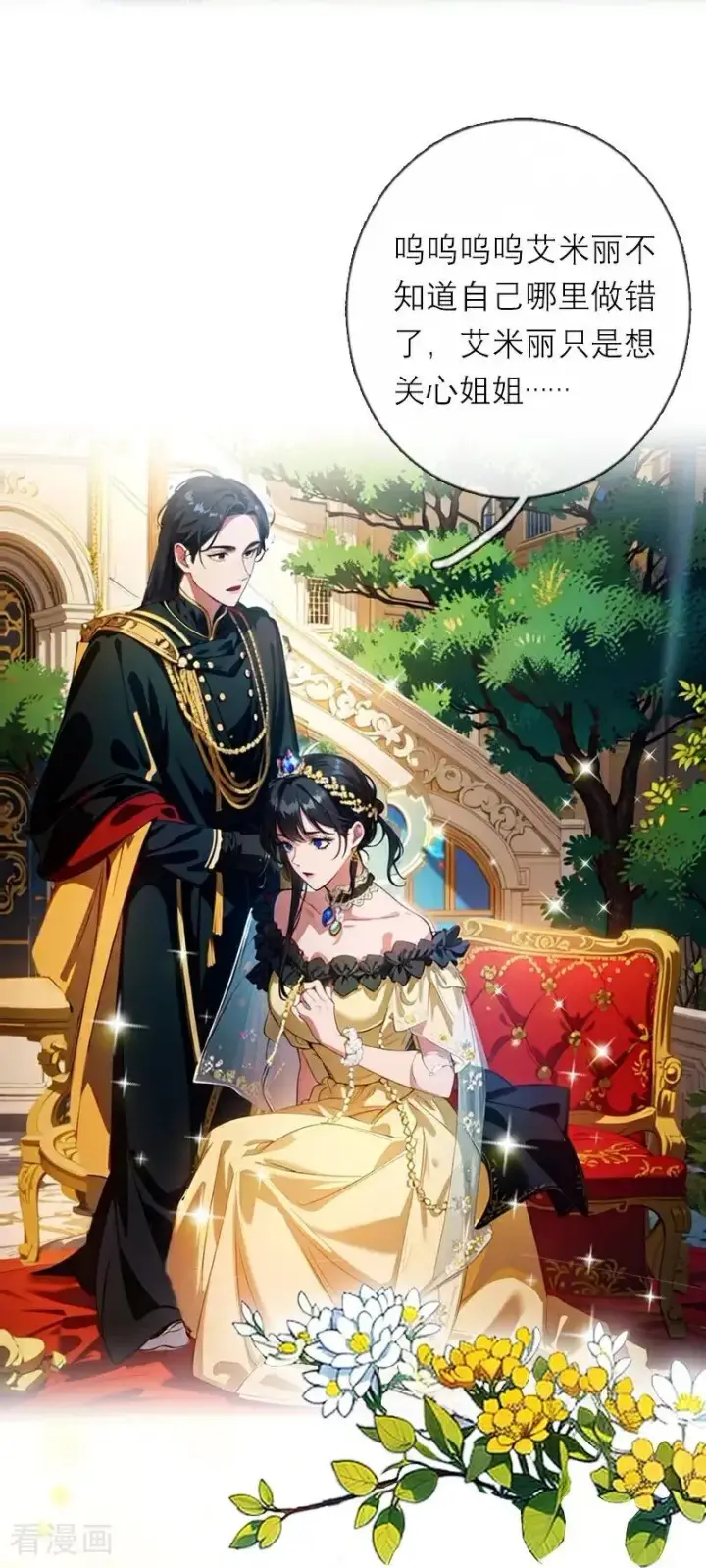漫画《恶女洗白法则》第19话 主动出击第24张图