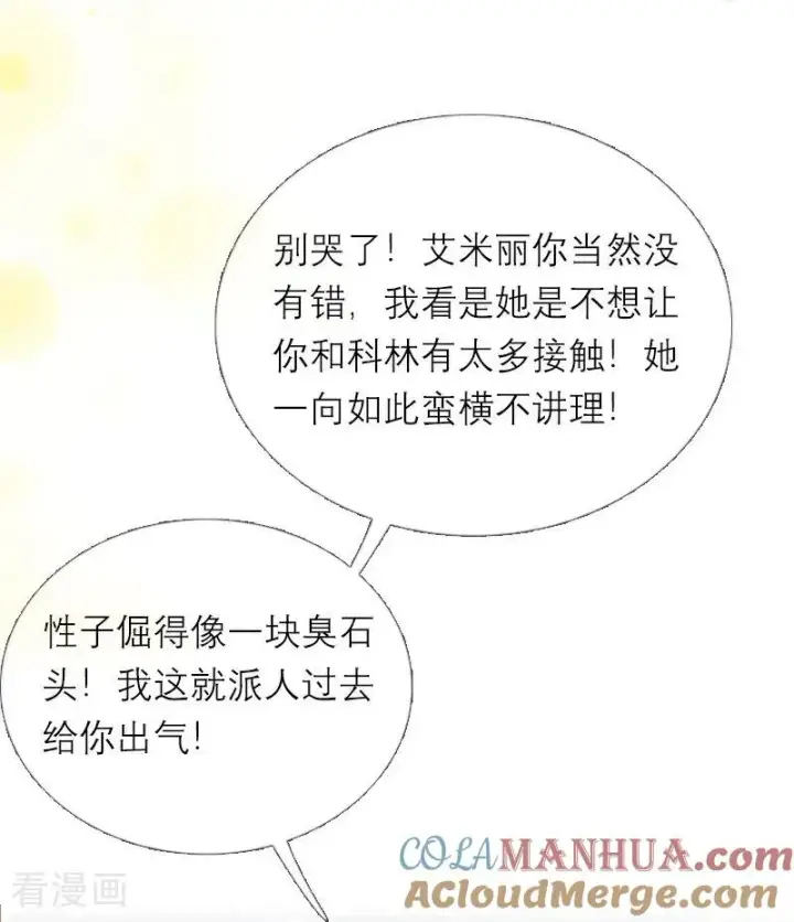 漫画《恶女洗白法则》第19话 主动出击第25张图