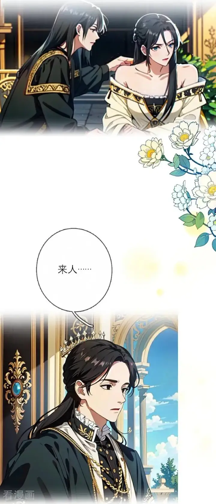 漫画《恶女洗白法则》第19话 主动出击第26张图