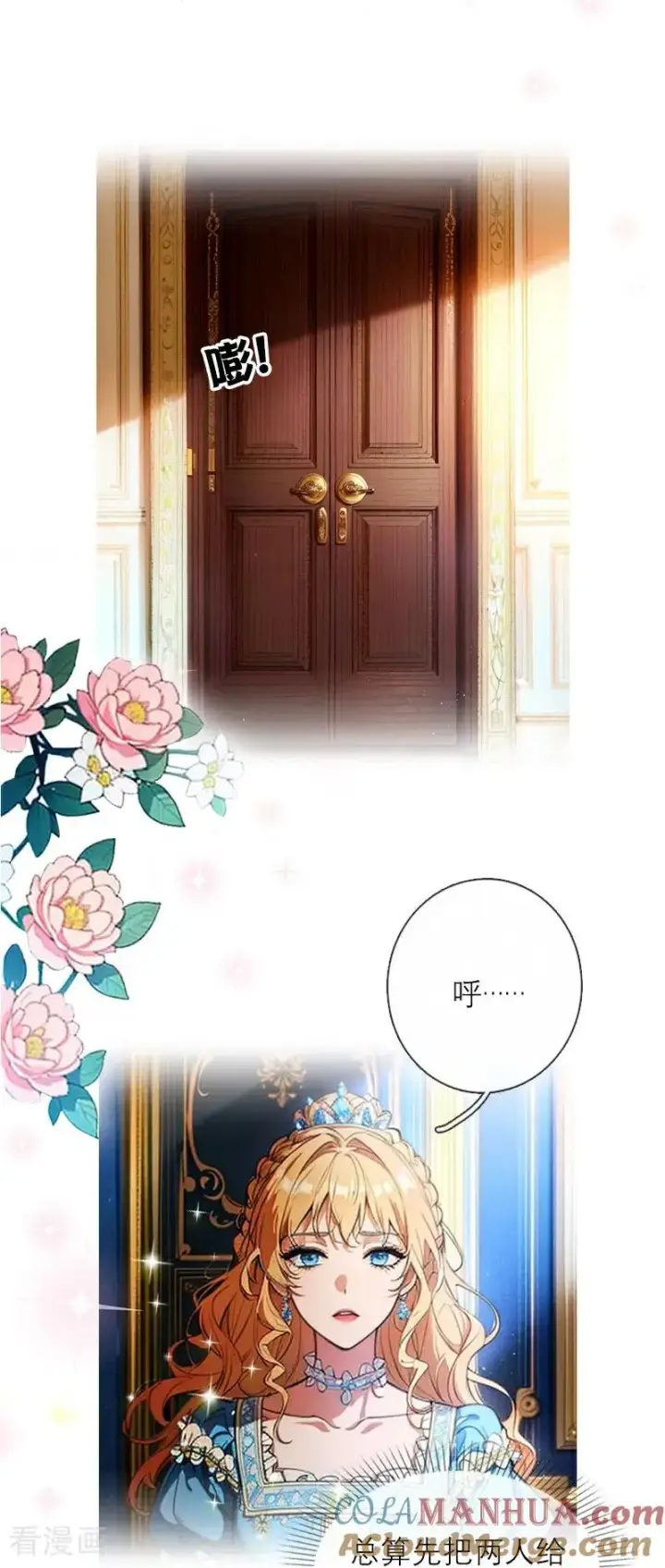 漫画《恶女洗白法则》第19话 主动出击第5张图