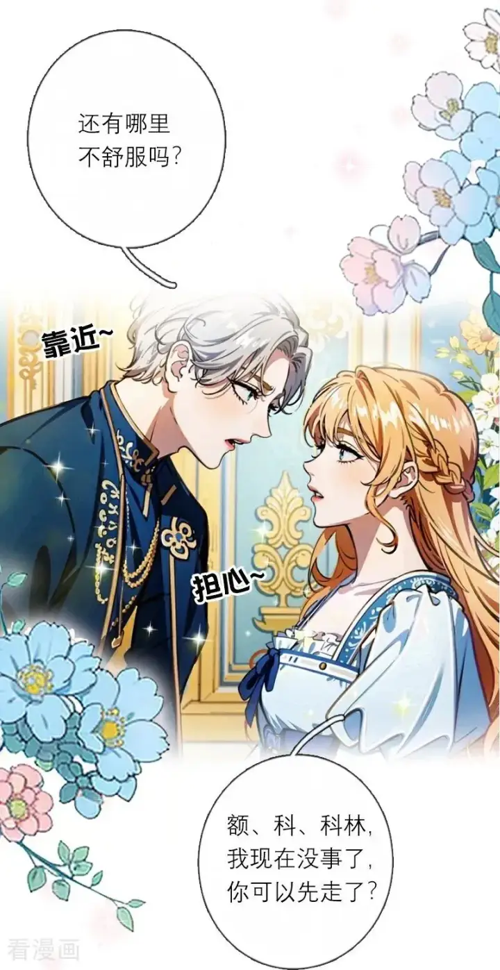 漫画《恶女洗白法则》第19话 主动出击第8张图