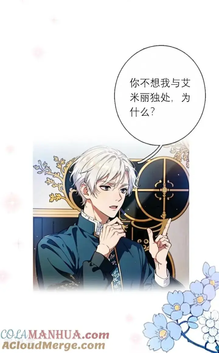 漫画《恶女洗白法则》第19话 主动出击第9张图