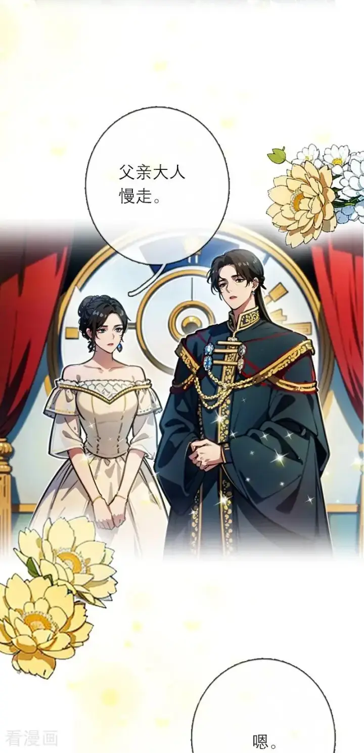 漫画《恶女洗白法则》第20话 花园相遇第10张图