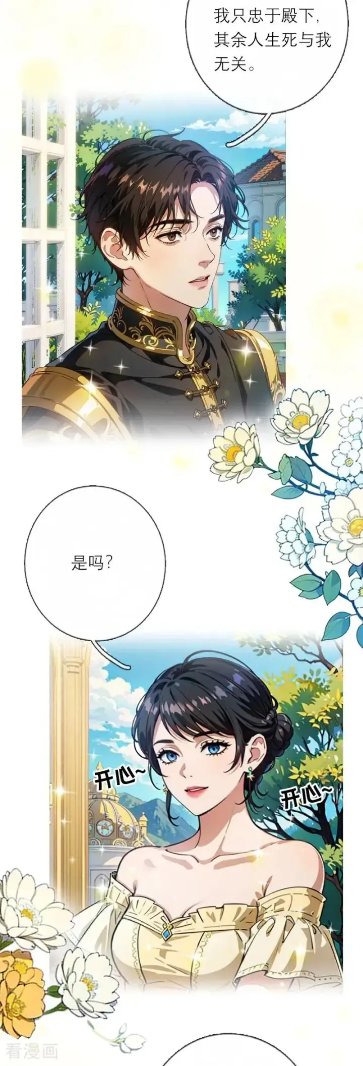 漫画《恶女洗白法则》第20话 花园相遇第14张图