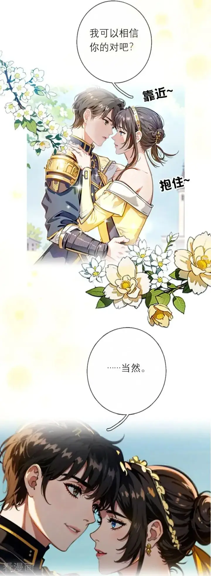 漫画《恶女洗白法则》第20话 花园相遇第16张图