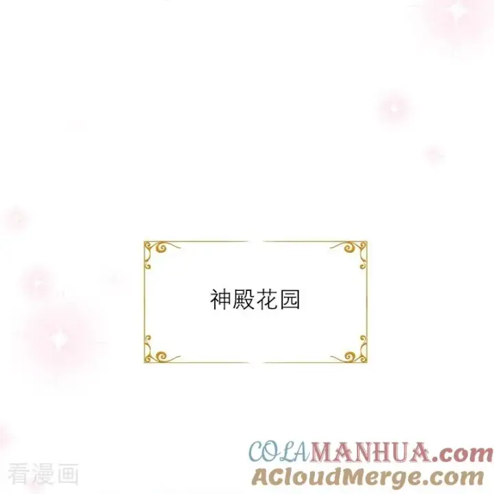 漫画《恶女洗白法则》第20话 花园相遇第27张图