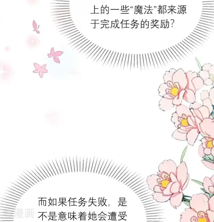 漫画《恶女洗白法则》第20话 花园相遇第32张图