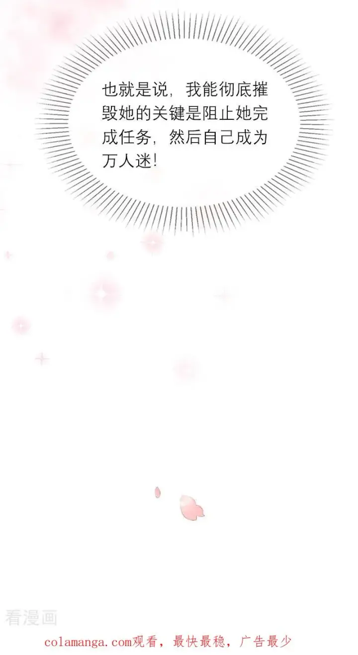 漫画《恶女洗白法则》第20话 花园相遇第34张图