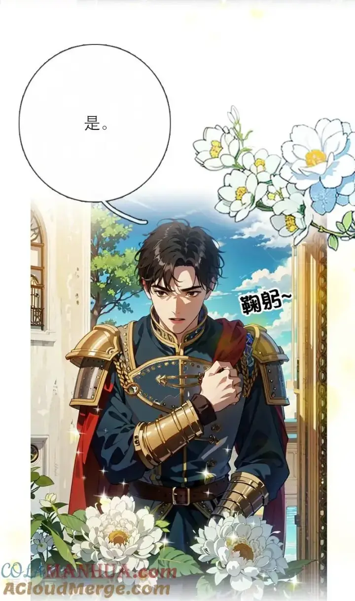 漫画《恶女洗白法则》第20话 花园相遇第9张图
