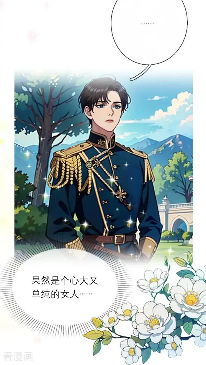 漫画《恶女洗白法则》第21话 装乖第10张图