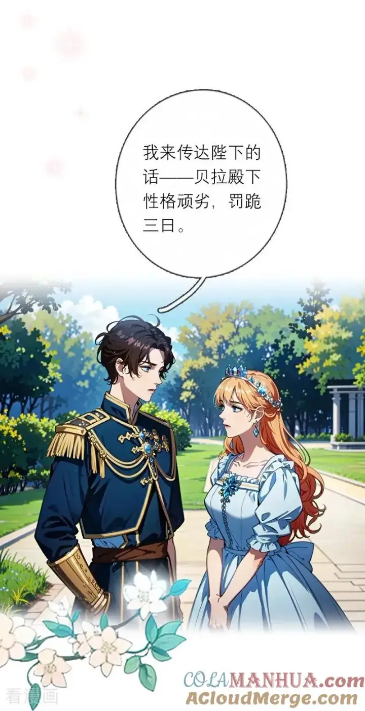 漫画《恶女洗白法则》第21话 装乖第11张图
