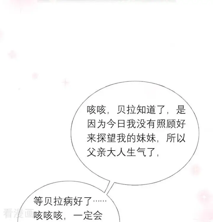 漫画《恶女洗白法则》第21话 装乖第16张图