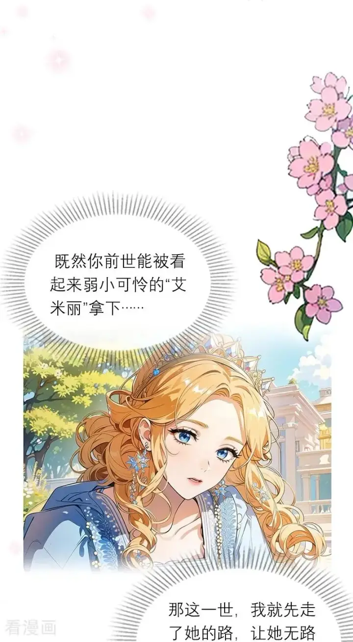 漫画《恶女洗白法则》第21话 装乖第18张图