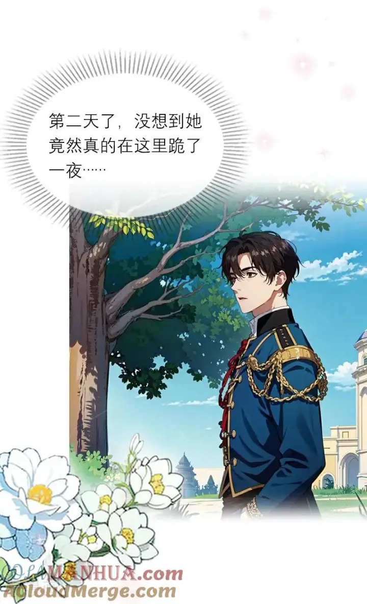 漫画《恶女洗白法则》第21话 装乖第23张图