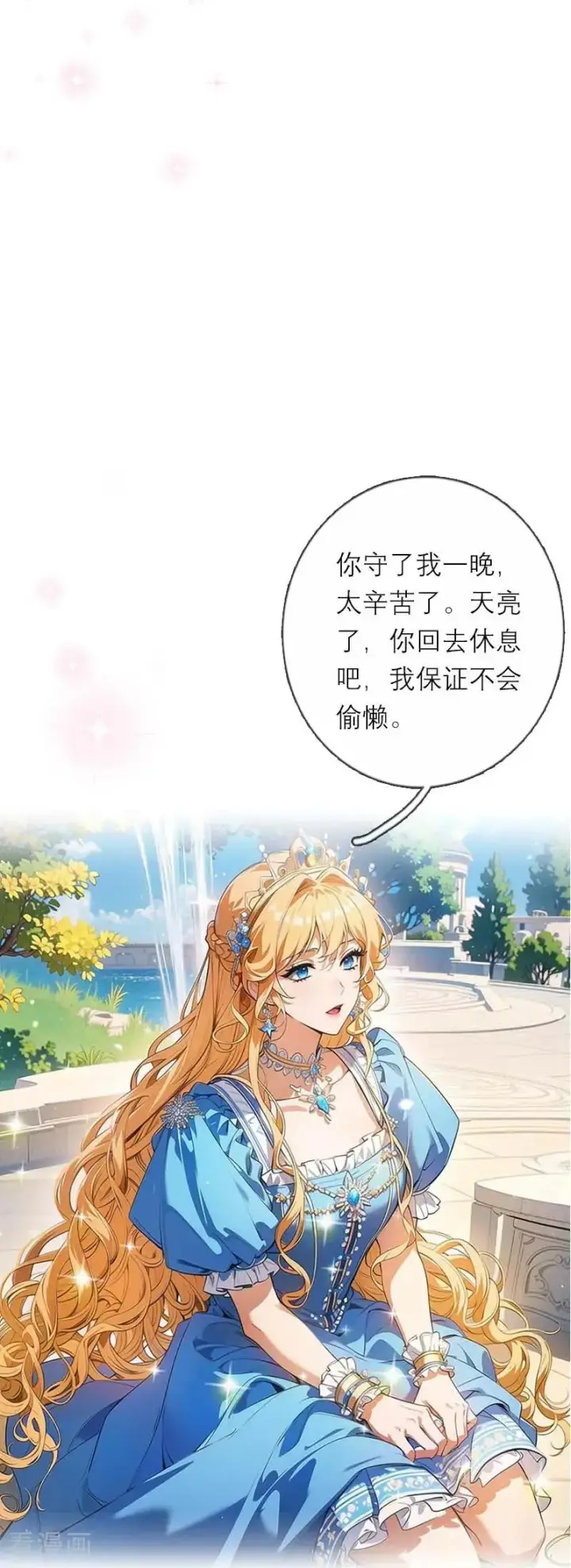 漫画《恶女洗白法则》第21话 装乖第24张图