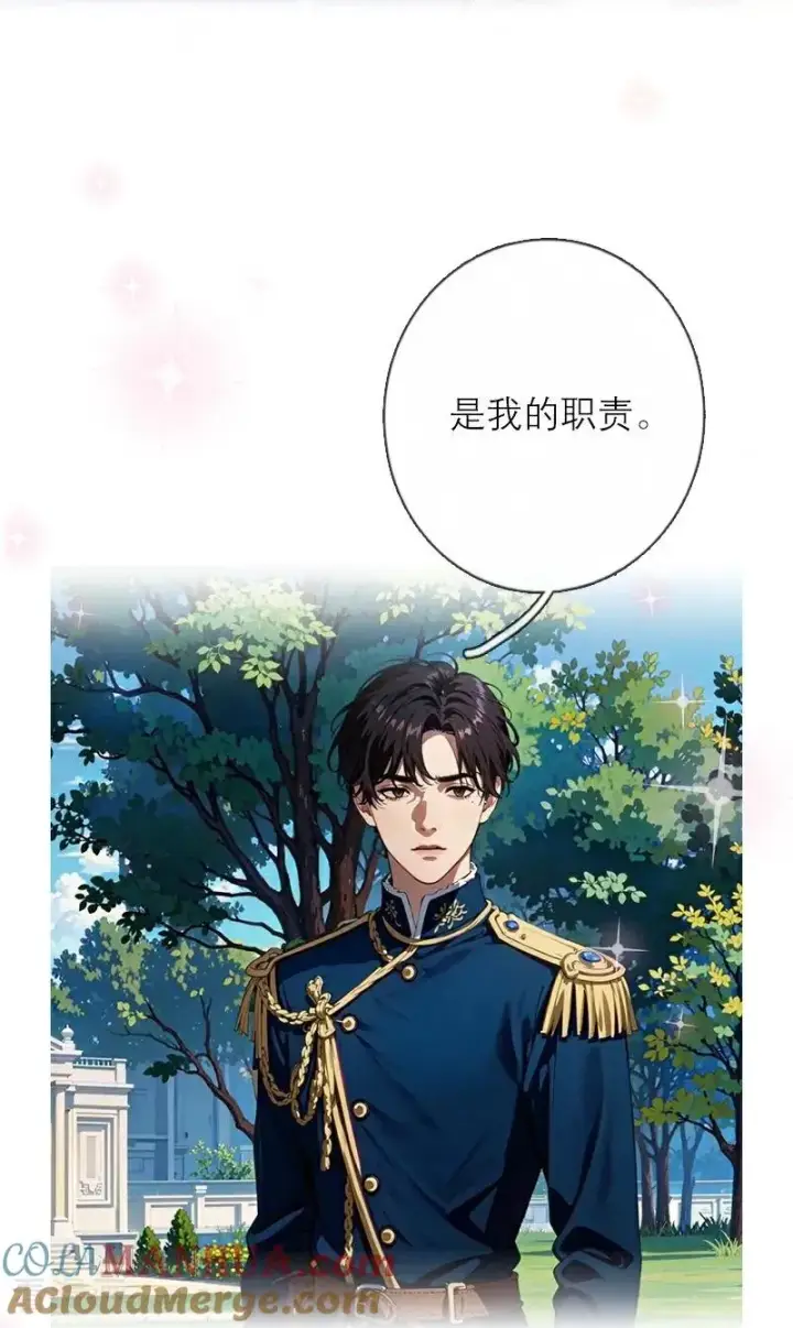 漫画《恶女洗白法则》第21话 装乖第25张图