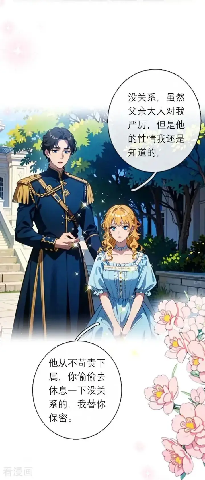 漫画《恶女洗白法则》第21话 装乖第26张图