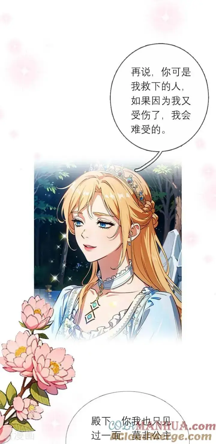 漫画《恶女洗白法则》第21话 装乖第27张图