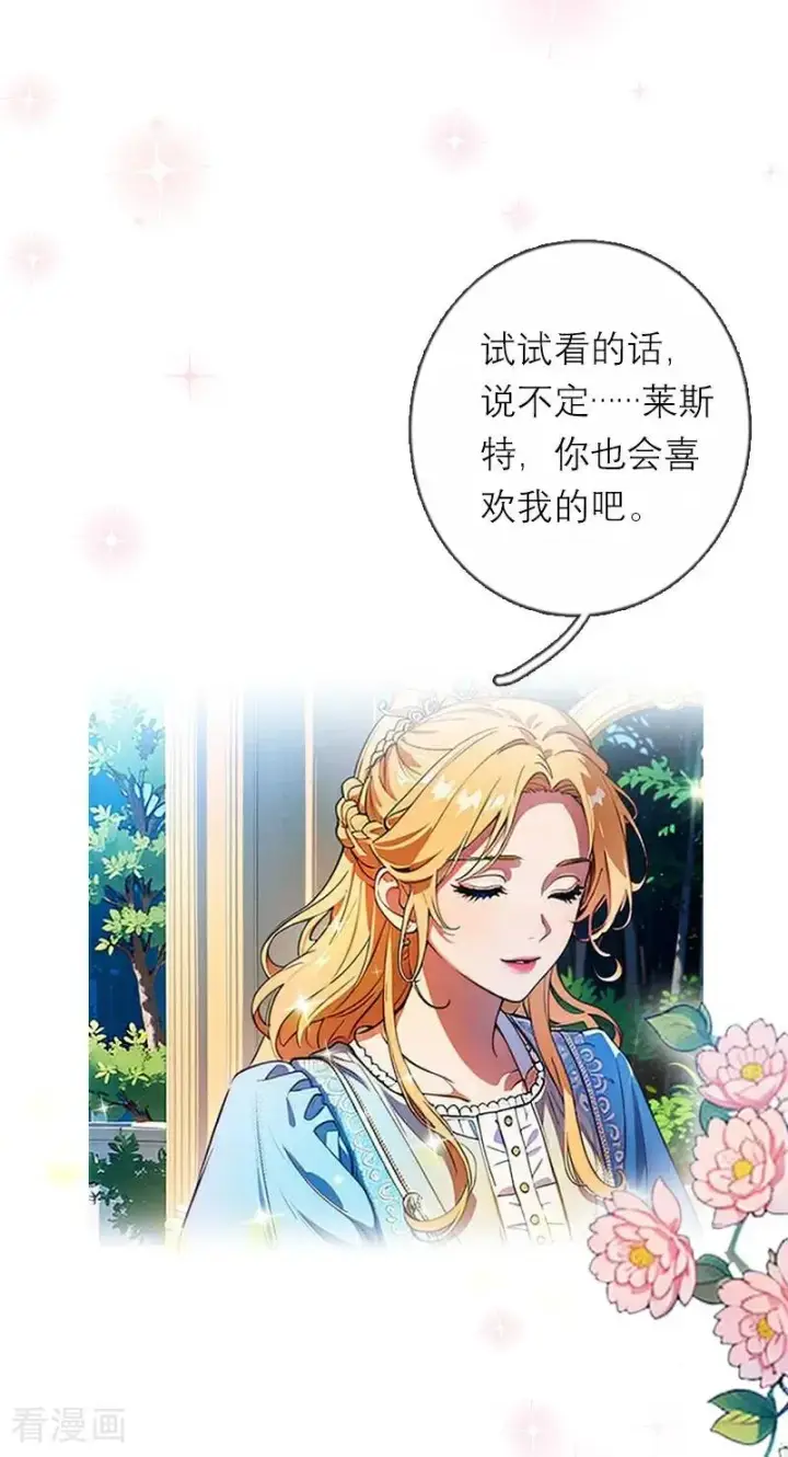 漫画《恶女洗白法则》第21话 装乖第30张图