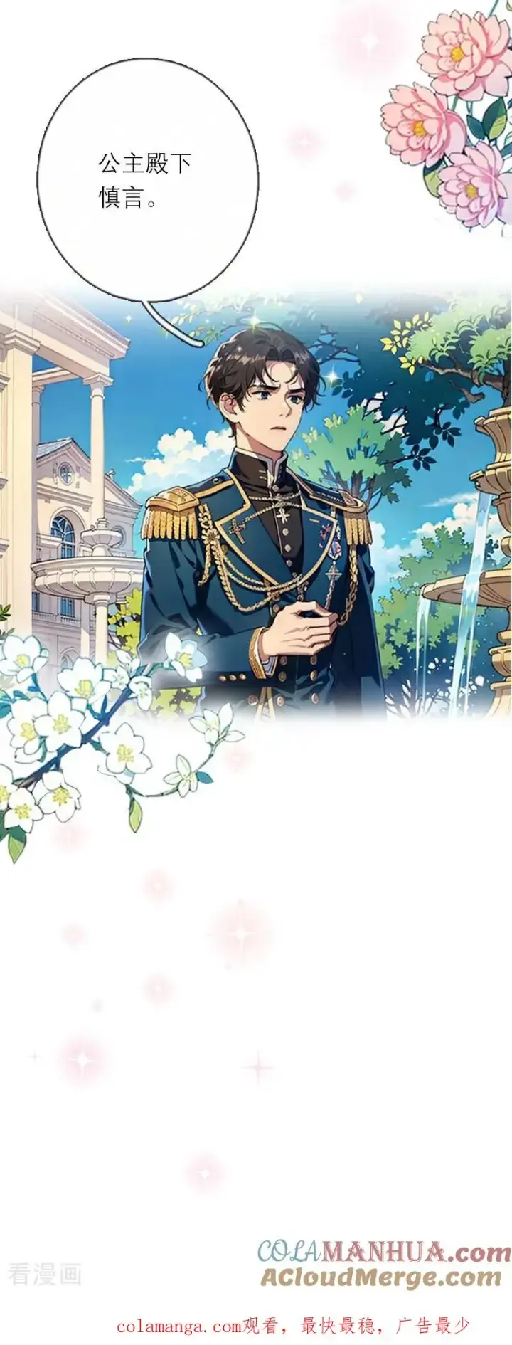 漫画《恶女洗白法则》第21话 装乖第31张图