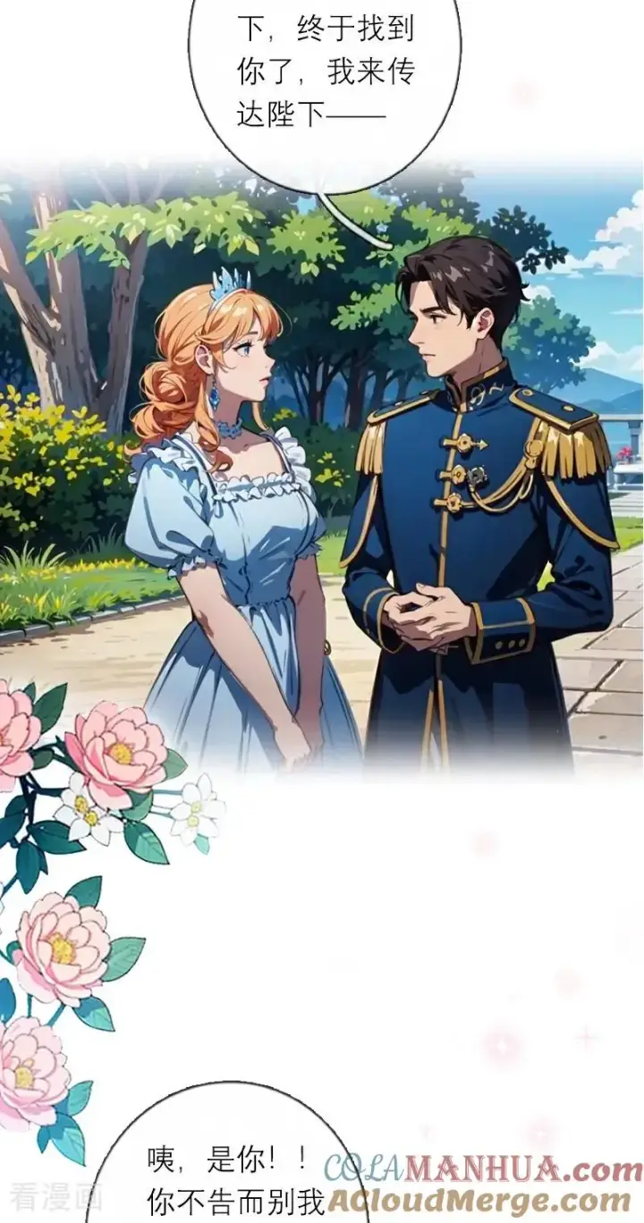 漫画《恶女洗白法则》第21话 装乖第5张图
