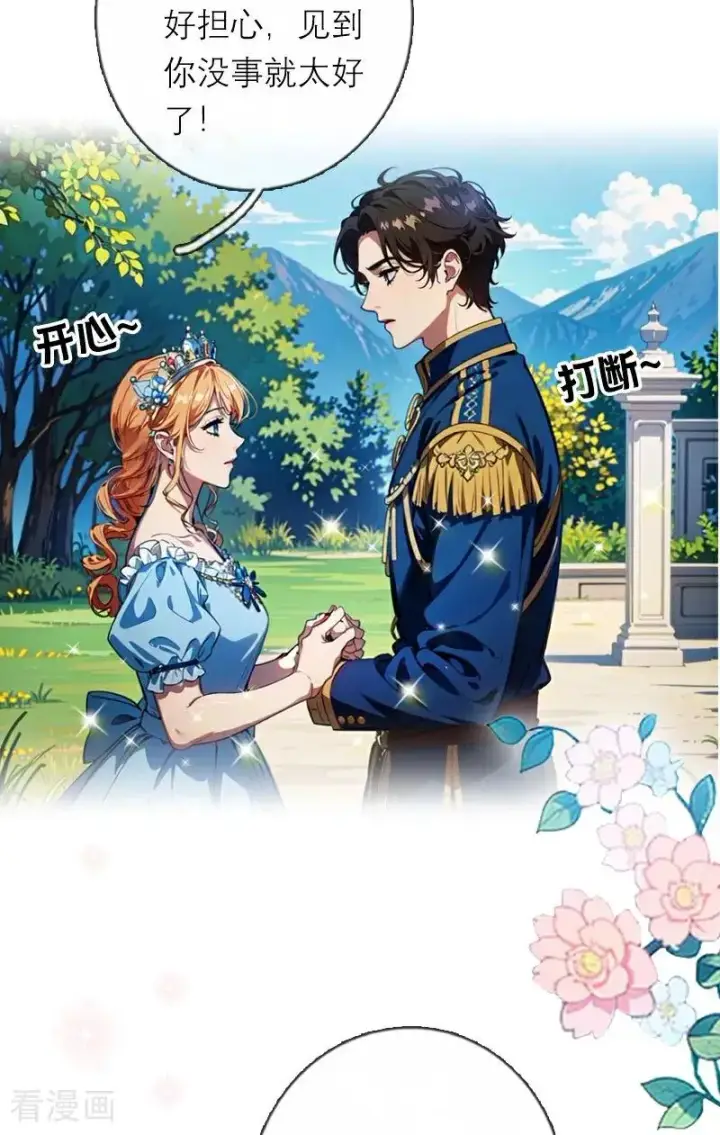 漫画《恶女洗白法则》第21话 装乖第6张图