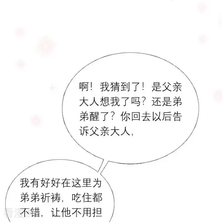 漫画《恶女洗白法则》第21话 装乖第8张图