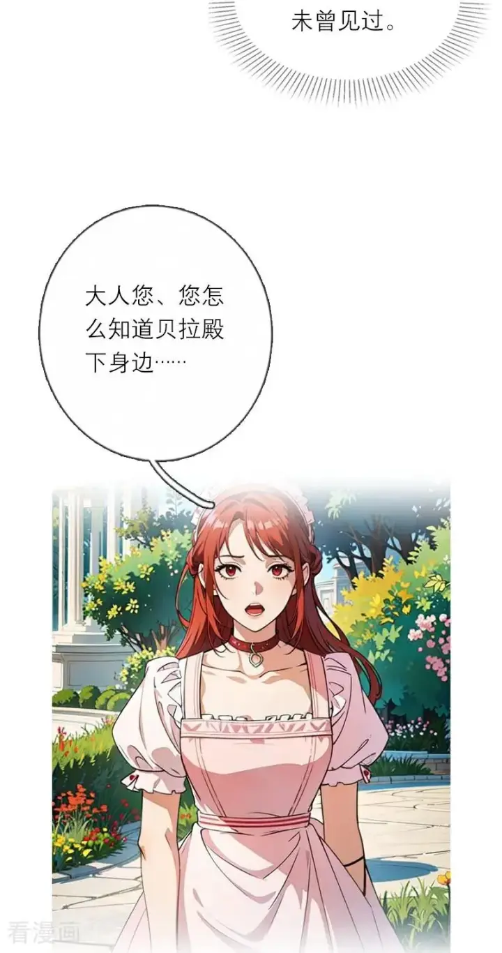漫画《恶女洗白法则》第22话 弗雷苏醒第12张图