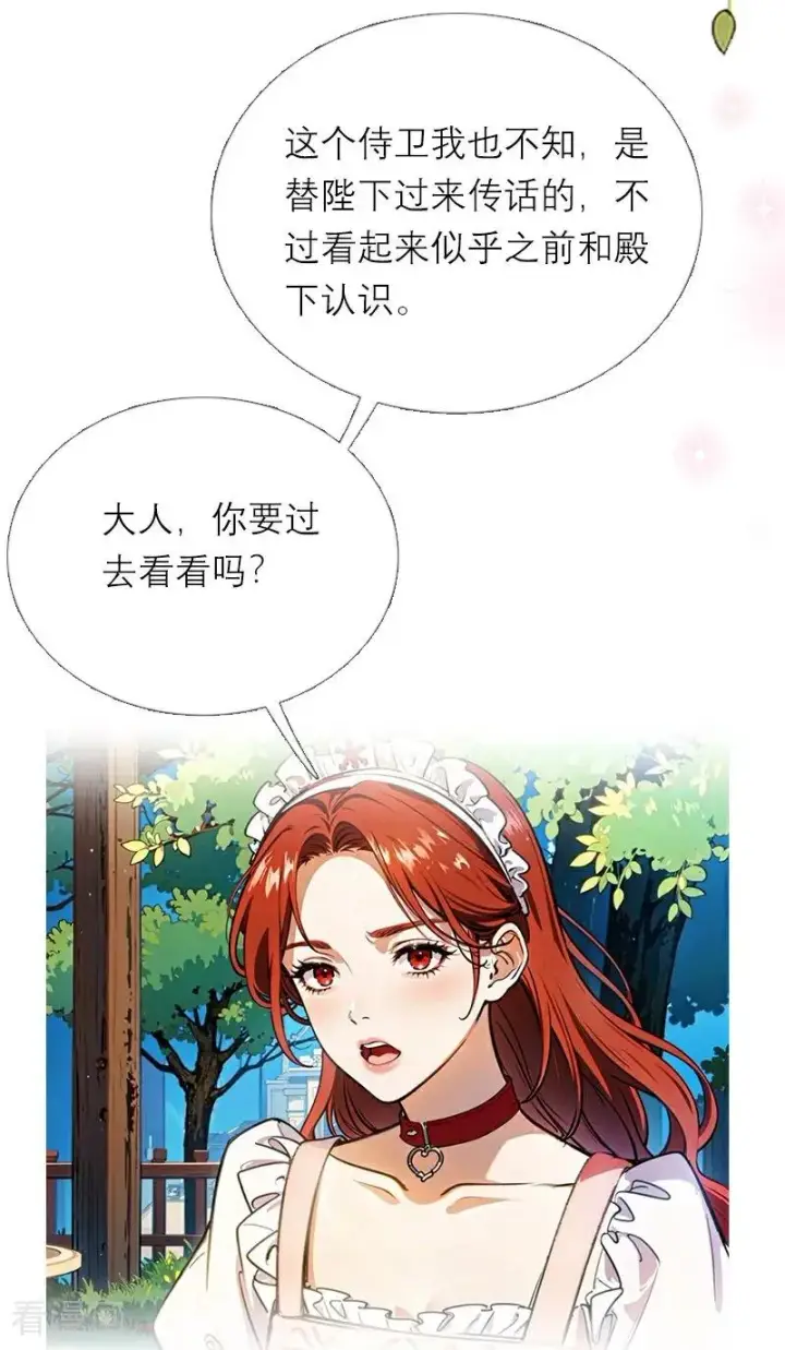 漫画《恶女洗白法则》第22话 弗雷苏醒第14张图