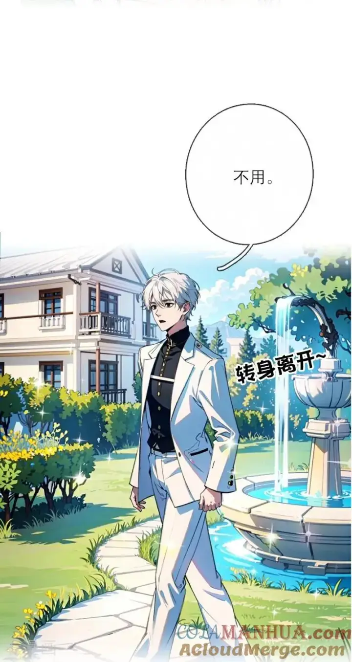 漫画《恶女洗白法则》第22话 弗雷苏醒第15张图
