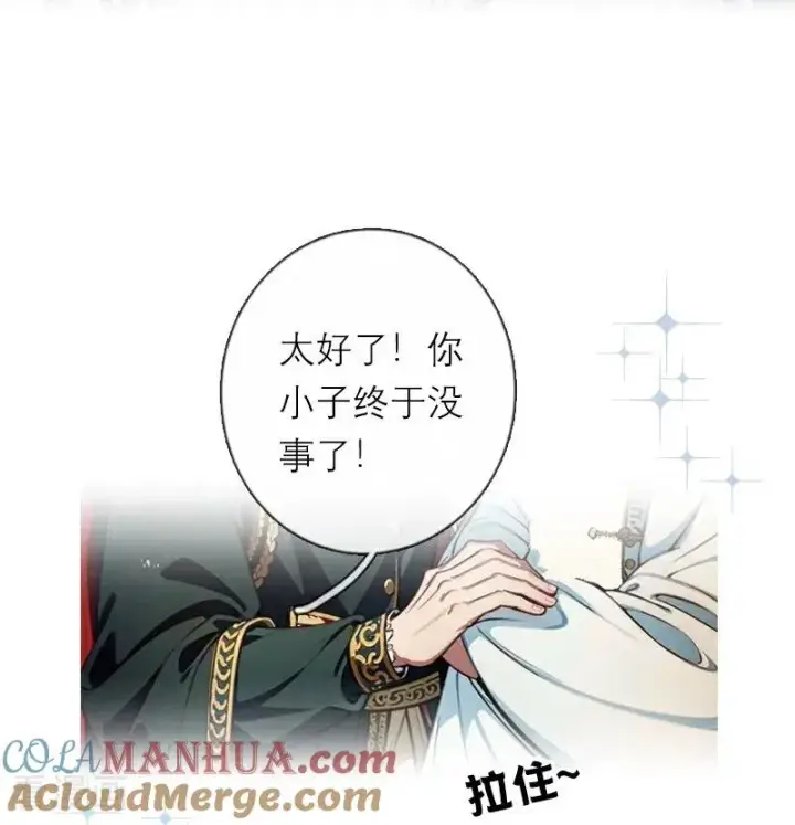 漫画《恶女洗白法则》第22话 弗雷苏醒第21张图