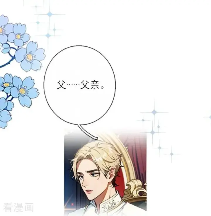 漫画《恶女洗白法则》第22话 弗雷苏醒第22张图