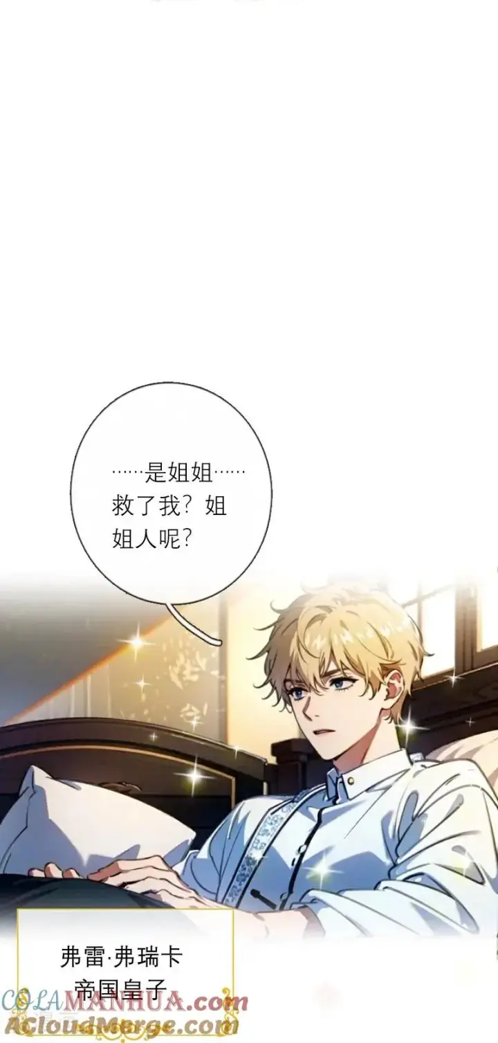 漫画《恶女洗白法则》第22话 弗雷苏醒第23张图