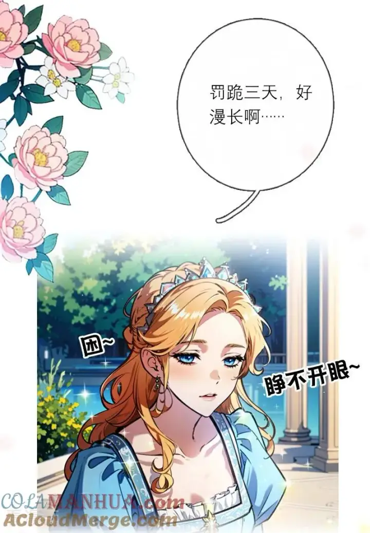 漫画《恶女洗白法则》第22话 弗雷苏醒第5张图