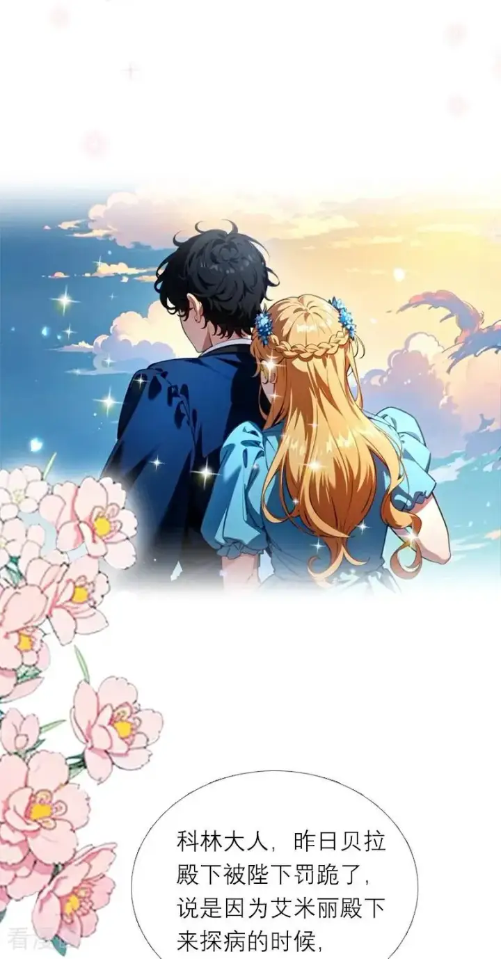漫画《恶女洗白法则》第22话 弗雷苏醒第8张图