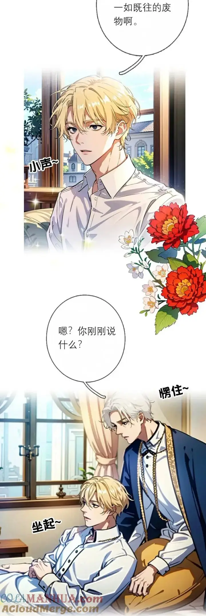 漫画《恶女洗白法则》第23话 功过相抵第13张图
