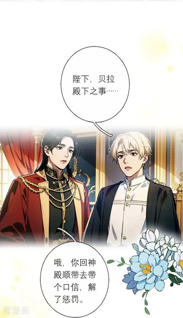 漫画《恶女洗白法则》第23话 功过相抵第16张图