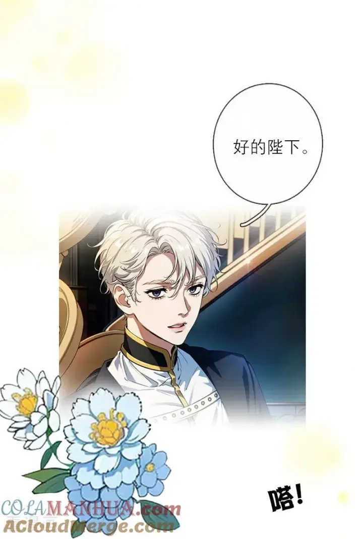 漫画《恶女洗白法则》第23话 功过相抵第17张图