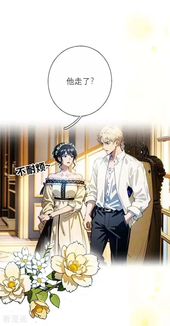 漫画《恶女洗白法则》第23话 功过相抵第20张图