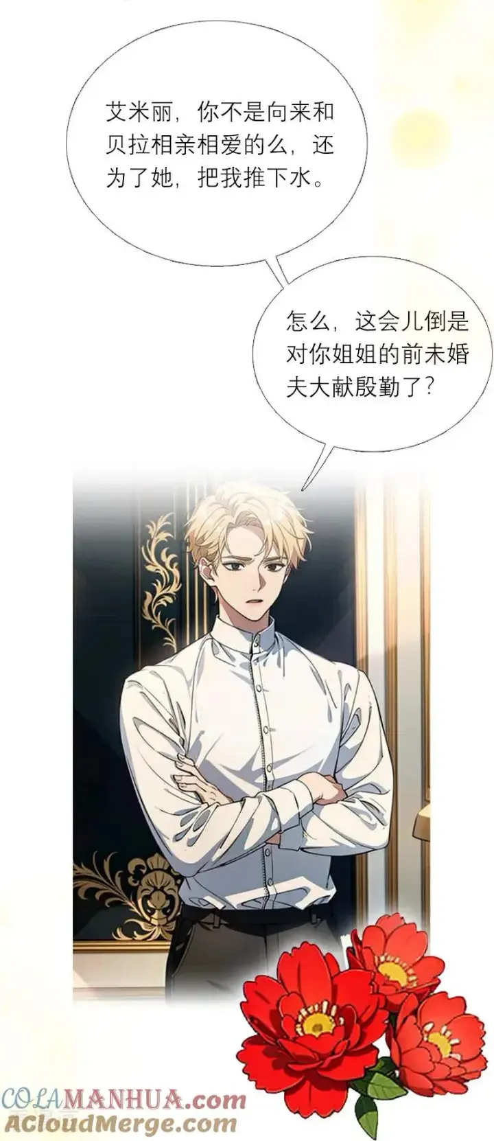 漫画《恶女洗白法则》第23话 功过相抵第21张图