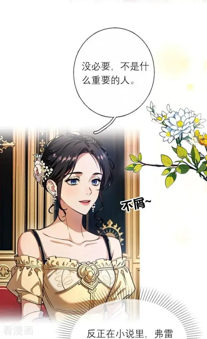 漫画《恶女洗白法则》第23话 功过相抵第6张图